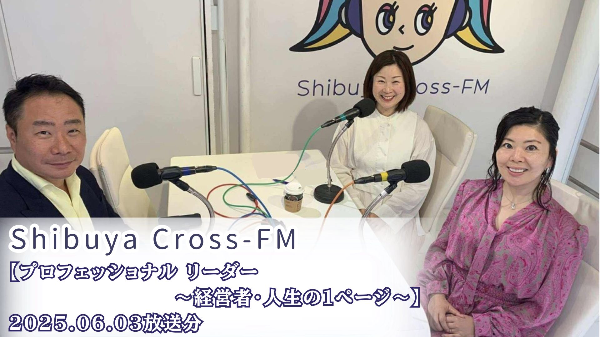 Shibuya Cross-FM