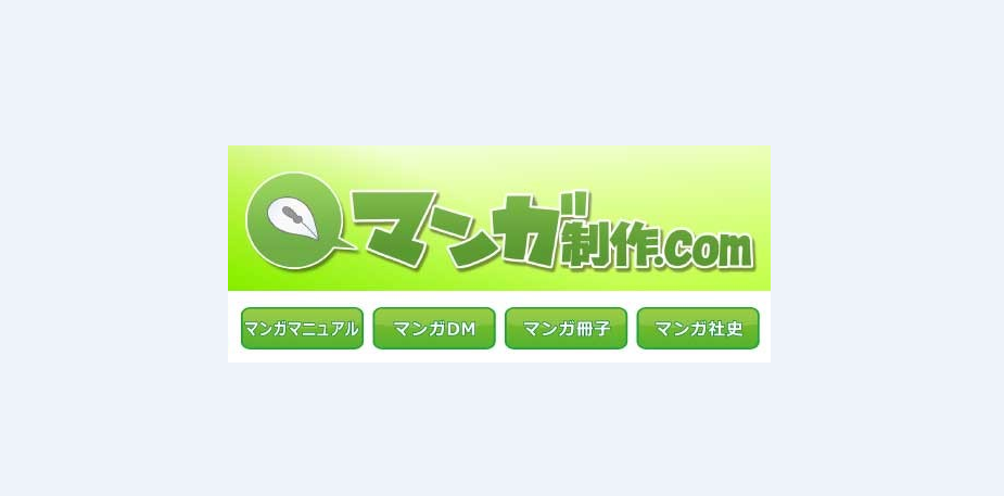 【マンガマニュアルや販促用などのビジネスマンガ制作】