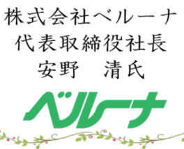 暑気払い・ベルーナ安野社長を囲む会※先着20名様